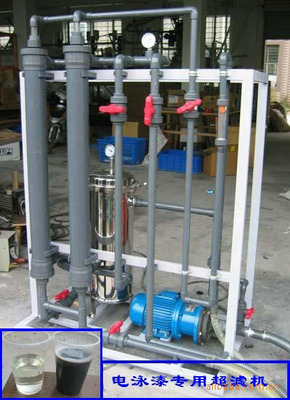 1T电泳漆回收超滤设备