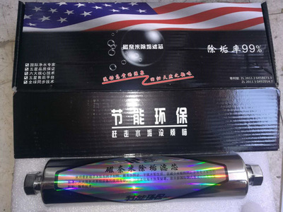 磁奈米除垢前置